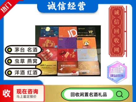 简阳市回收网购卡